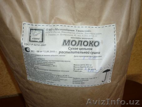 Молоко сухое, порошок яичный - Изображение #1, Объявление #1033489