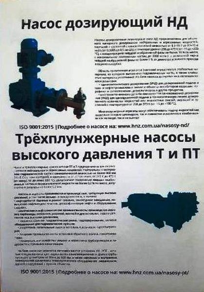 насосы дозировочные НД, ПТ, Т, НДР-2М ;. - Изображение #3, Объявление #1679614